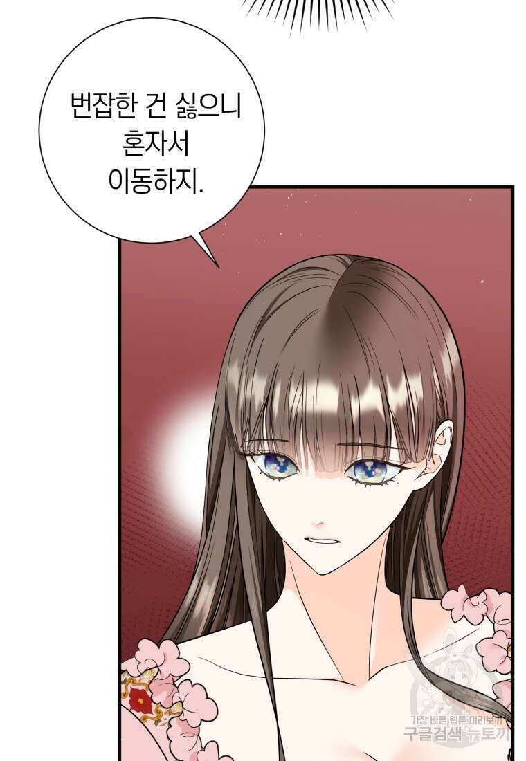 부모님을 죽인 원수와 결혼했습니다 19화 4