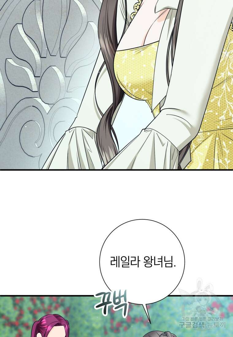 부모님을 죽인 원수와 결혼했습니다 19화 7