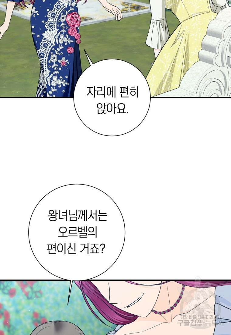 부모님을 죽인 원수와 결혼했습니다 19화 9