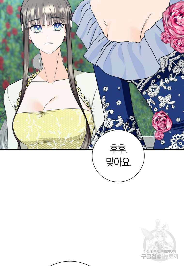 부모님을 죽인 원수와 결혼했습니다 19화 10