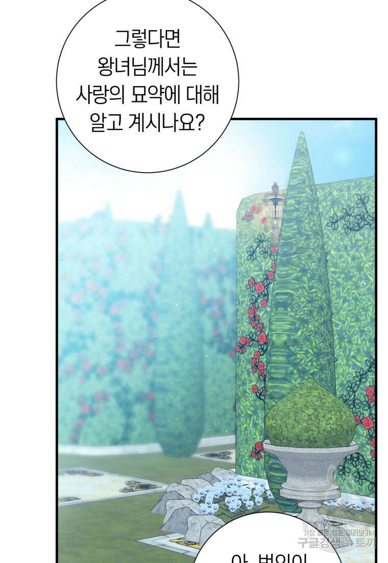 부모님을 죽인 원수와 결혼했습니다 19화 11