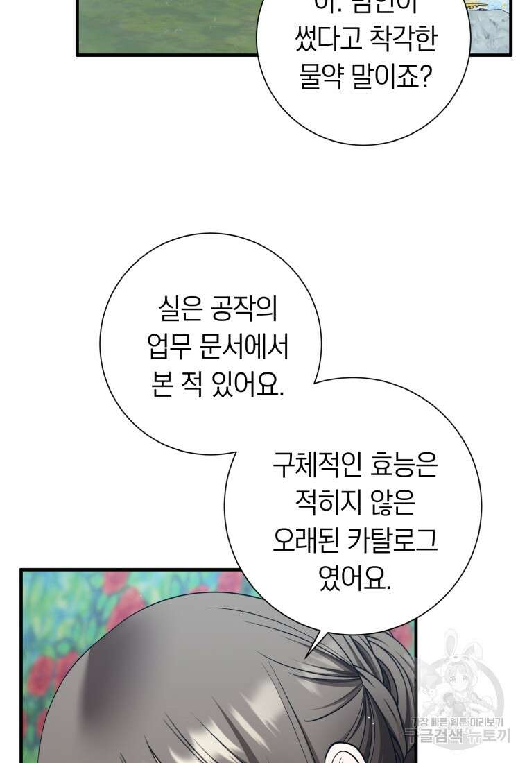 부모님을 죽인 원수와 결혼했습니다 19화 12