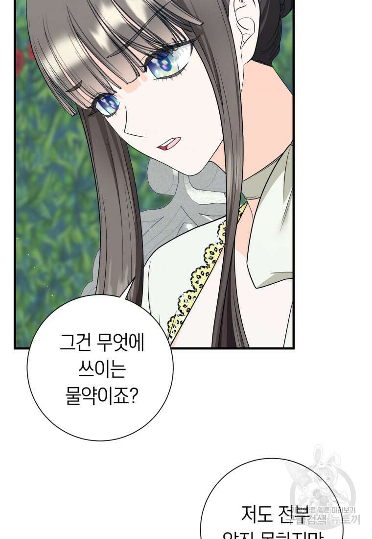 부모님을 죽인 원수와 결혼했습니다 19화 13