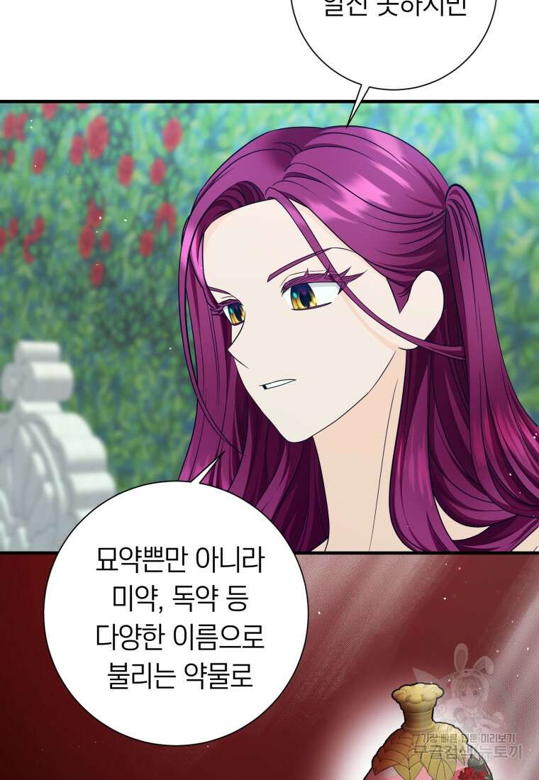 부모님을 죽인 원수와 결혼했습니다 19화 14