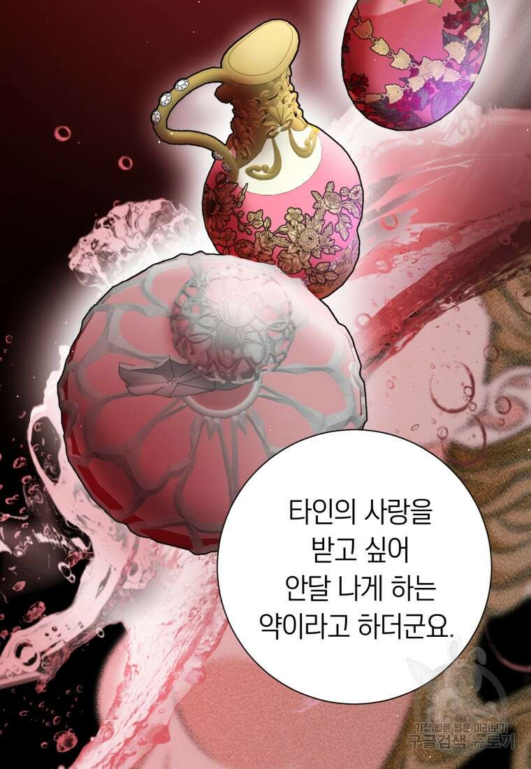 부모님을 죽인 원수와 결혼했습니다 19화 15