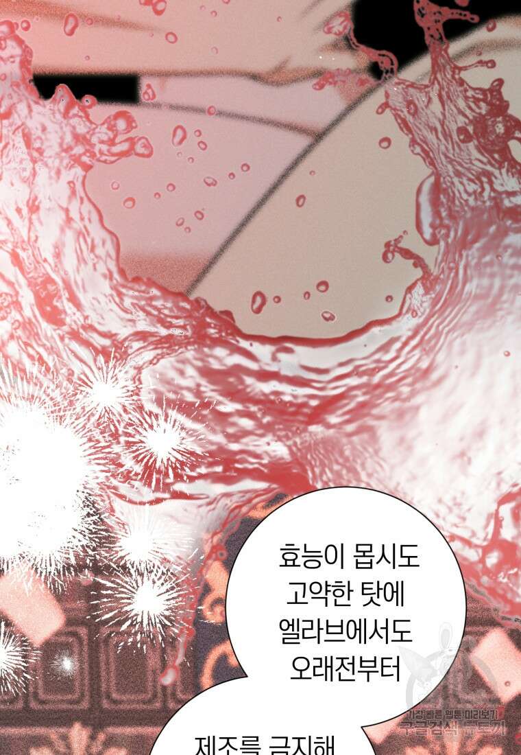 부모님을 죽인 원수와 결혼했습니다 19화 17