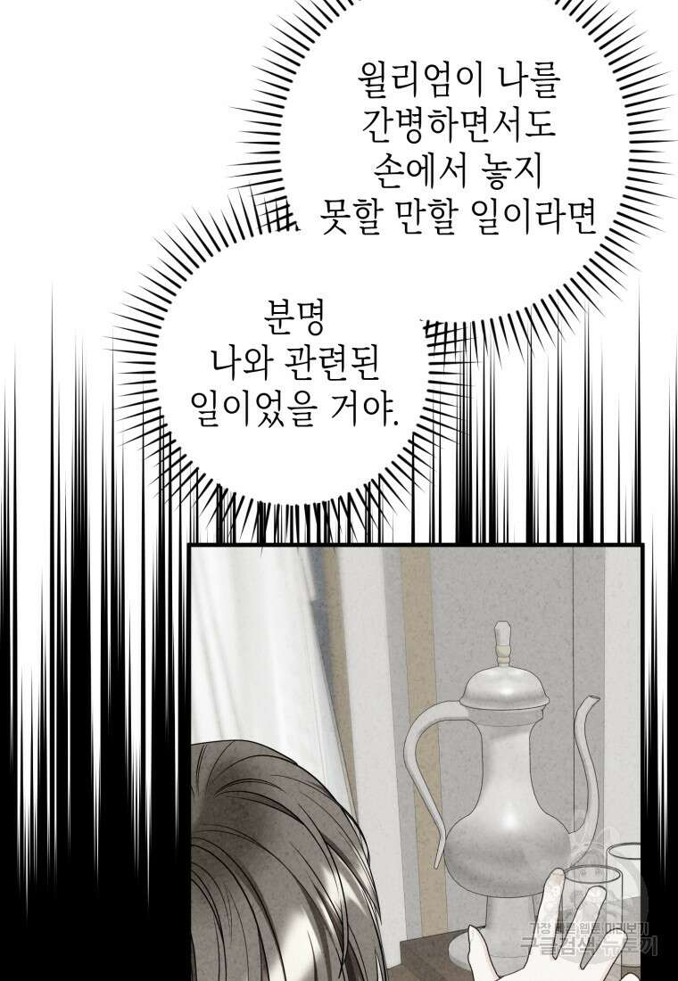 부모님을 죽인 원수와 결혼했습니다 19화 20