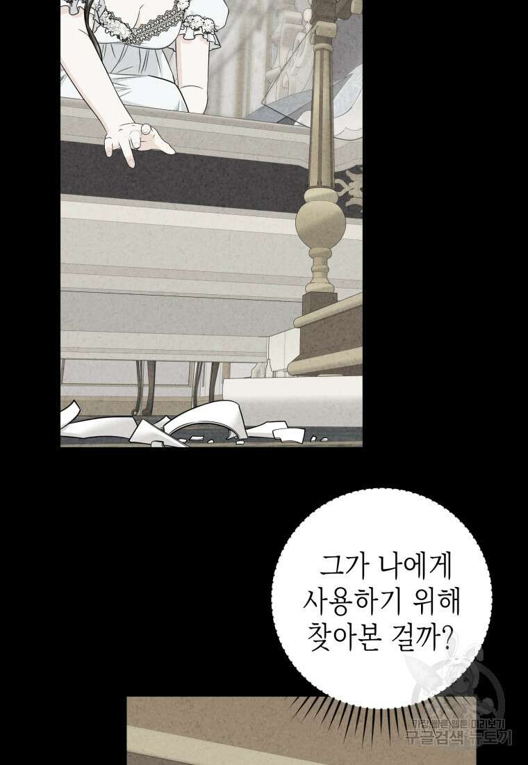 부모님을 죽인 원수와 결혼했습니다 19화 22