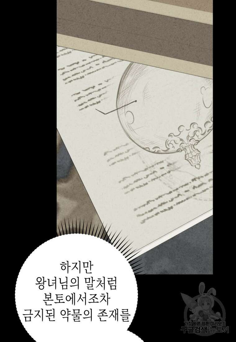 부모님을 죽인 원수와 결혼했습니다 19화 23
