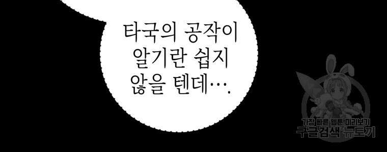 부모님을 죽인 원수와 결혼했습니다 19화 24