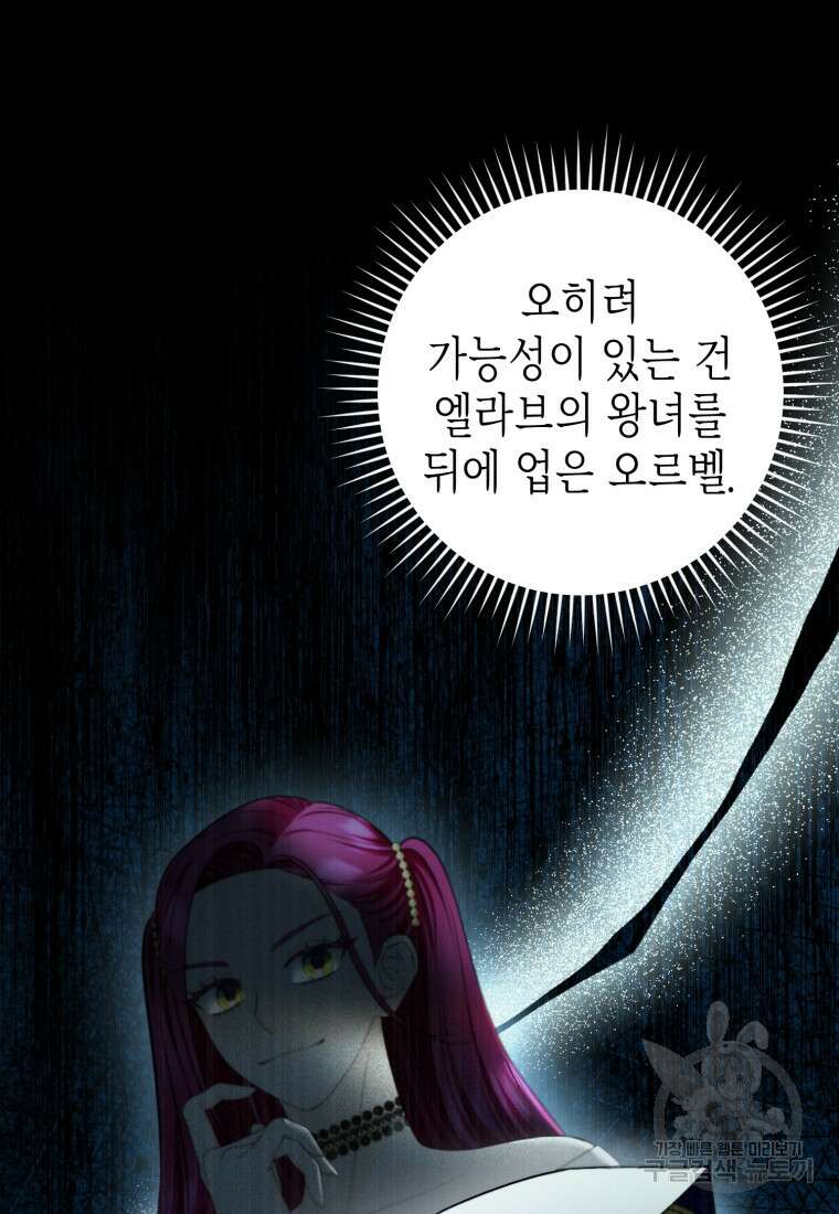 부모님을 죽인 원수와 결혼했습니다 19화 25