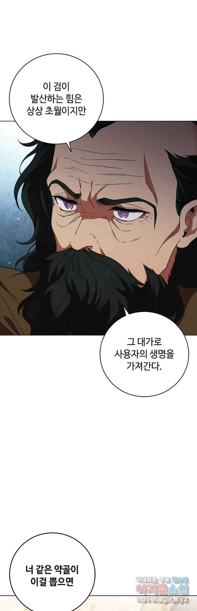 드래곤 레이디 34화 2