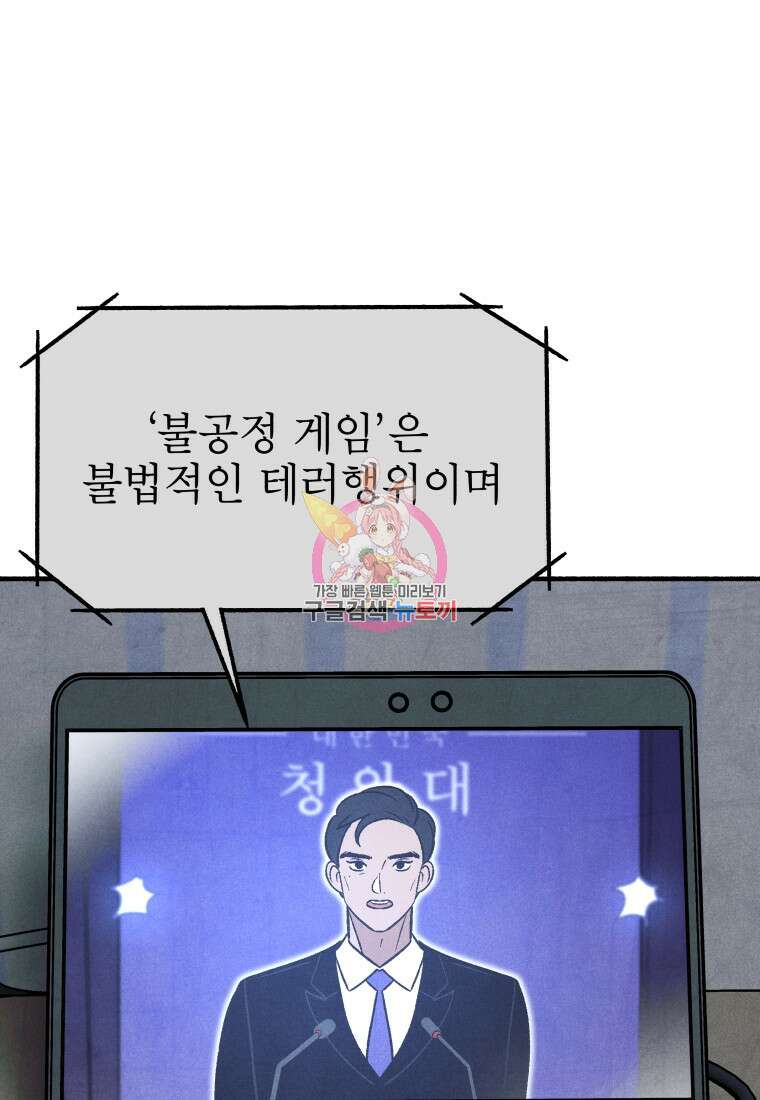 불공정 게임 13화 1