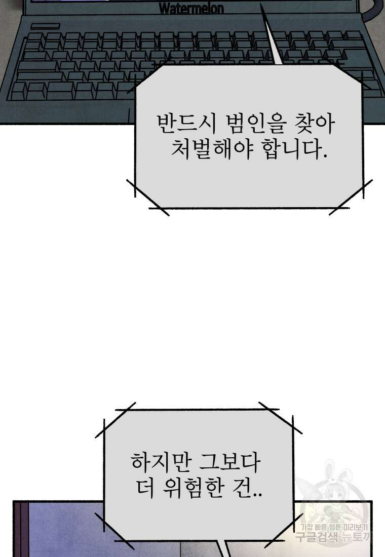 불공정 게임 13화 2