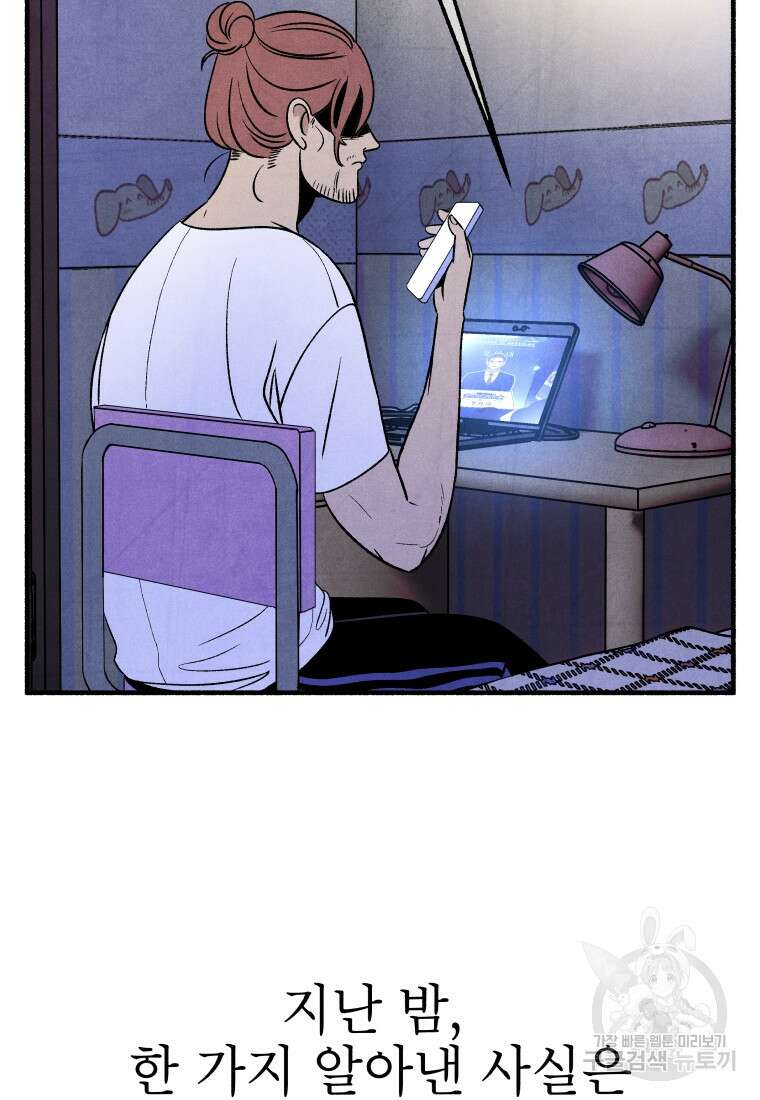 불공정 게임 13화 3