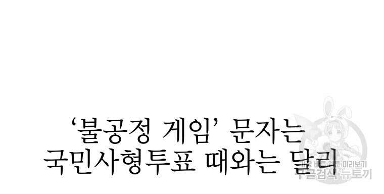 불공정 게임 13화 5
