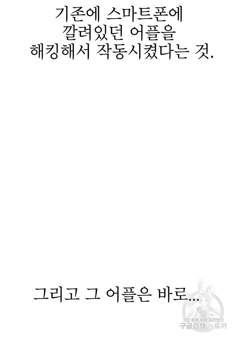 불공정 게임 13화 7