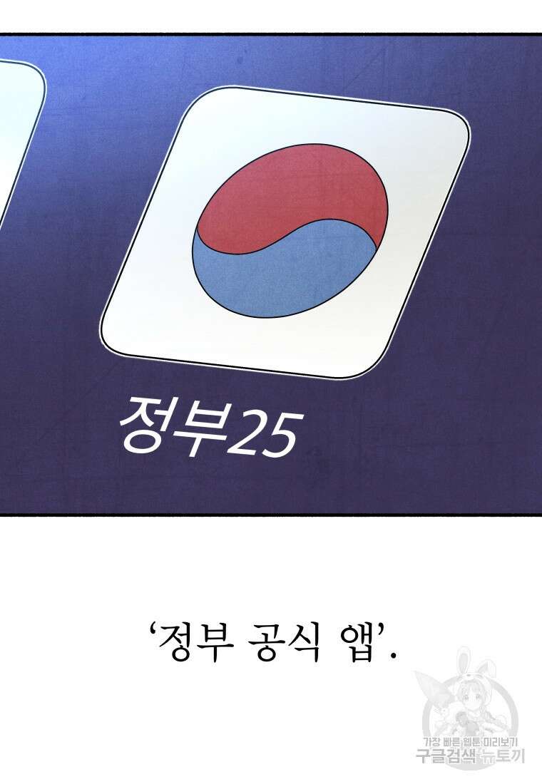 불공정 게임 13화 8