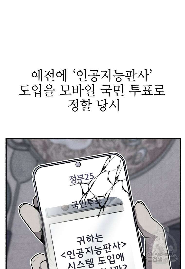 불공정 게임 13화 9