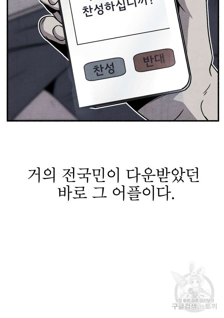 불공정 게임 13화 10