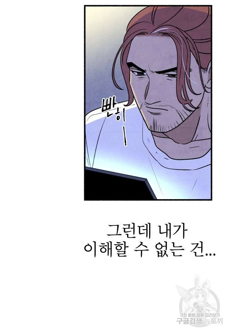 불공정 게임 13화 11