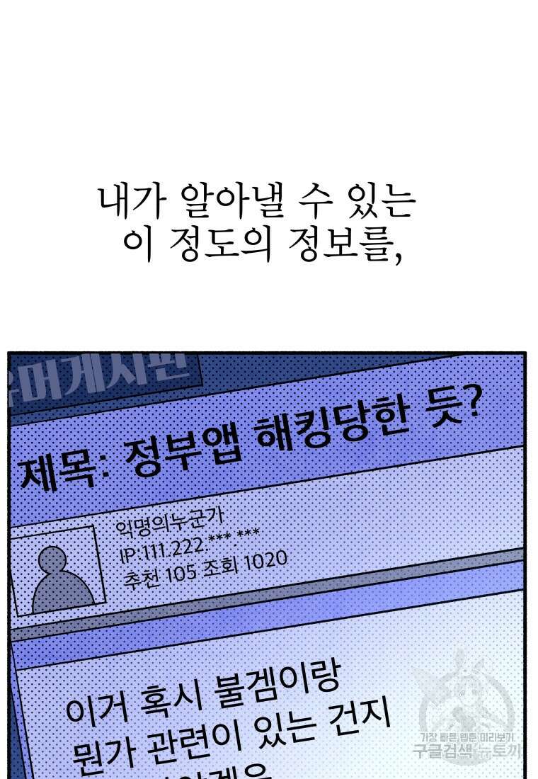 불공정 게임 13화 12
