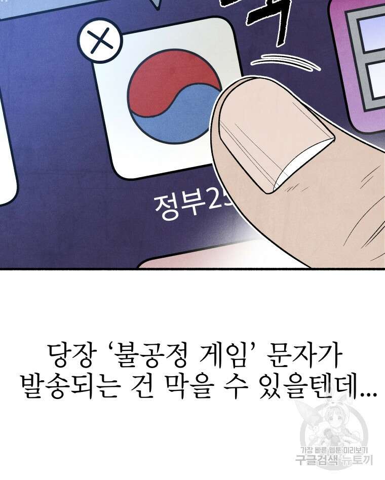 불공정 게임 13화 16