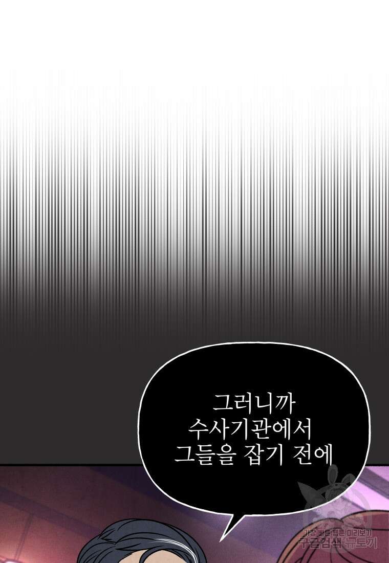 불공정 게임 13화 19