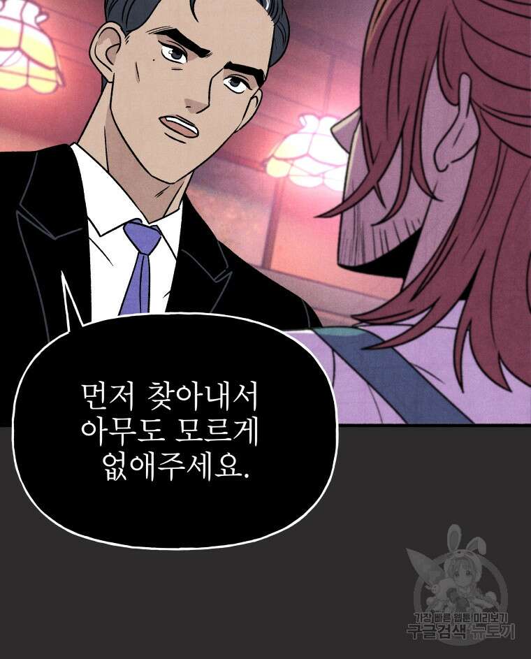 불공정 게임 13화 20