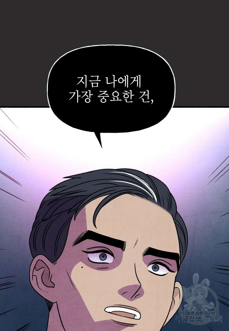 불공정 게임 13화 21