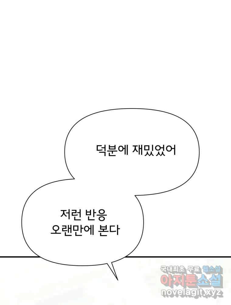 이세계 덤프트럭 20화 경계 4