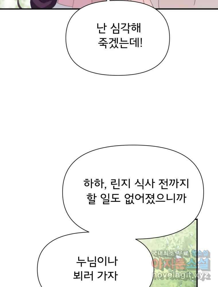 이세계 덤프트럭 20화 경계 7