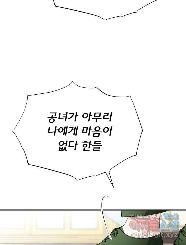 이세계 덤프트럭 20화 경계 17