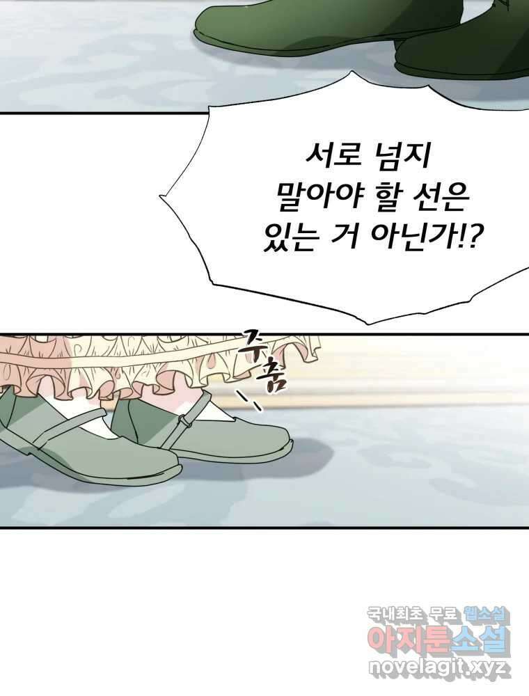이세계 덤프트럭 20화 경계 18