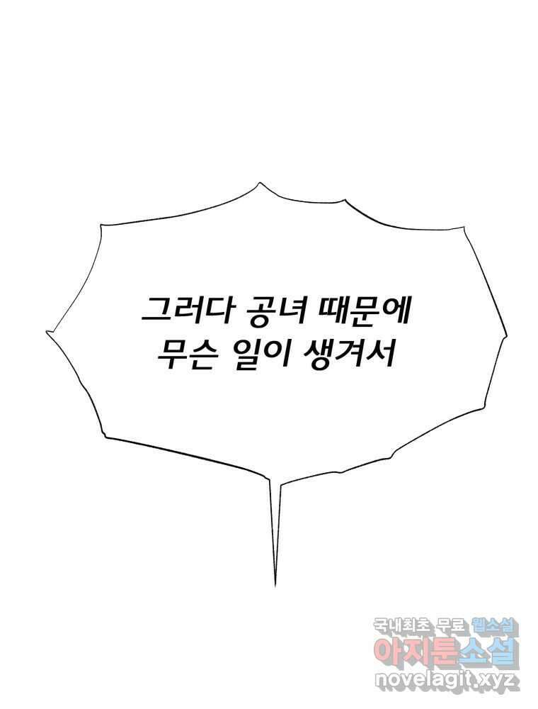 이세계 덤프트럭 20화 경계 19