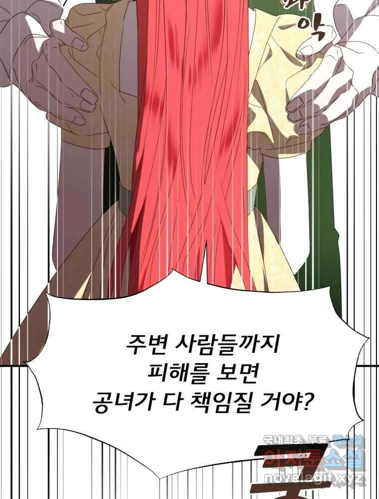이세계 덤프트럭 20화 경계 21
