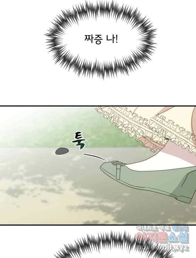 이세계 덤프트럭 20화 경계 44