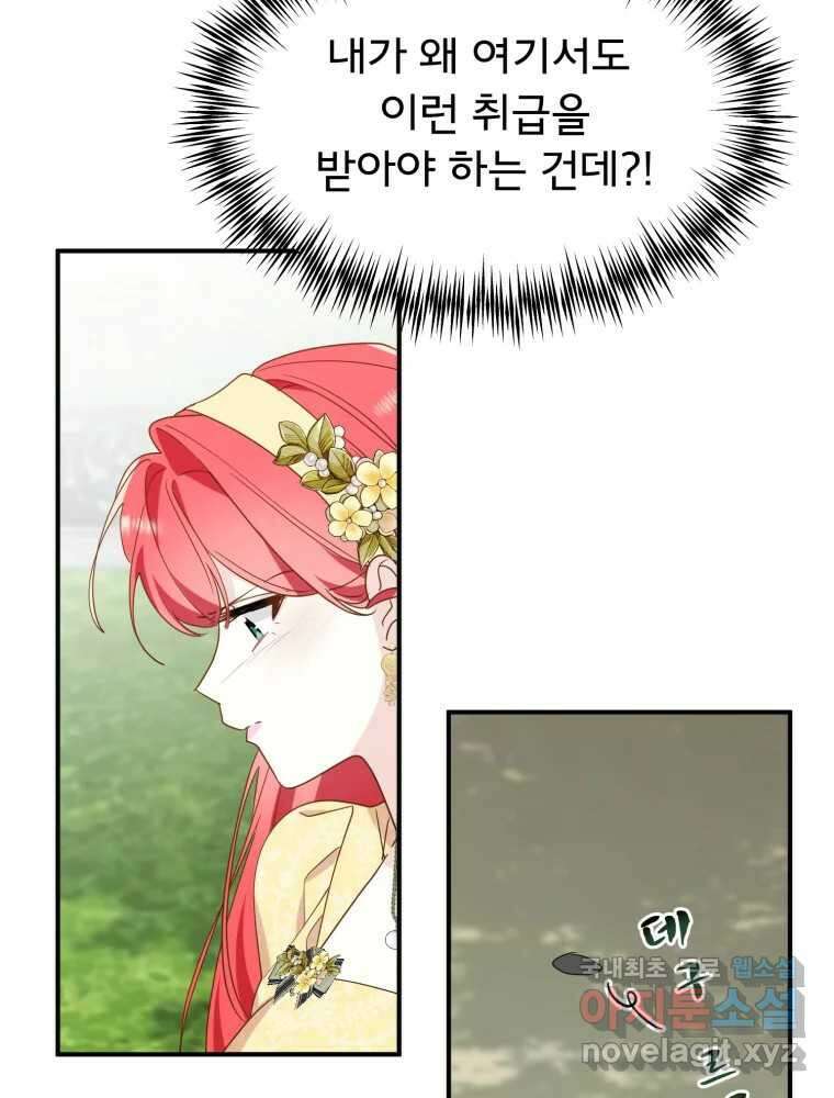 이세계 덤프트럭 20화 경계 45