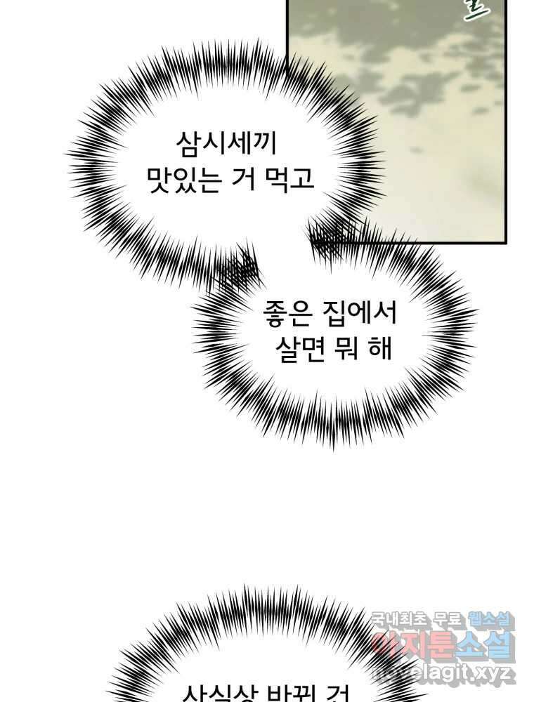 이세계 덤프트럭 20화 경계 46