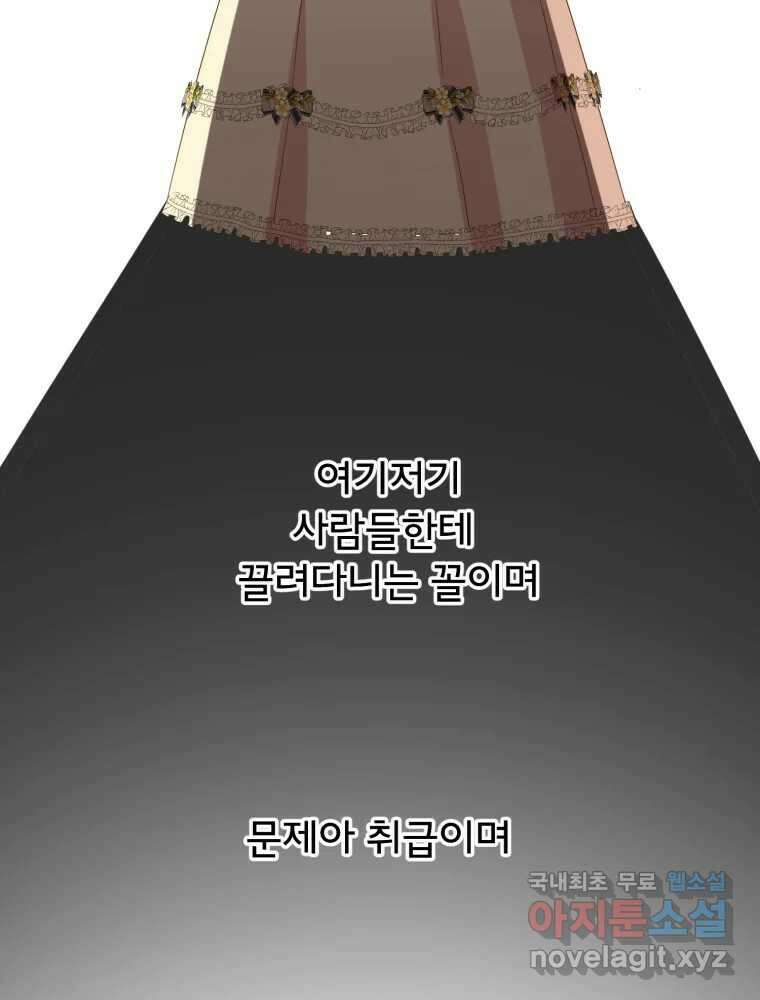 이세계 덤프트럭 20화 경계 48