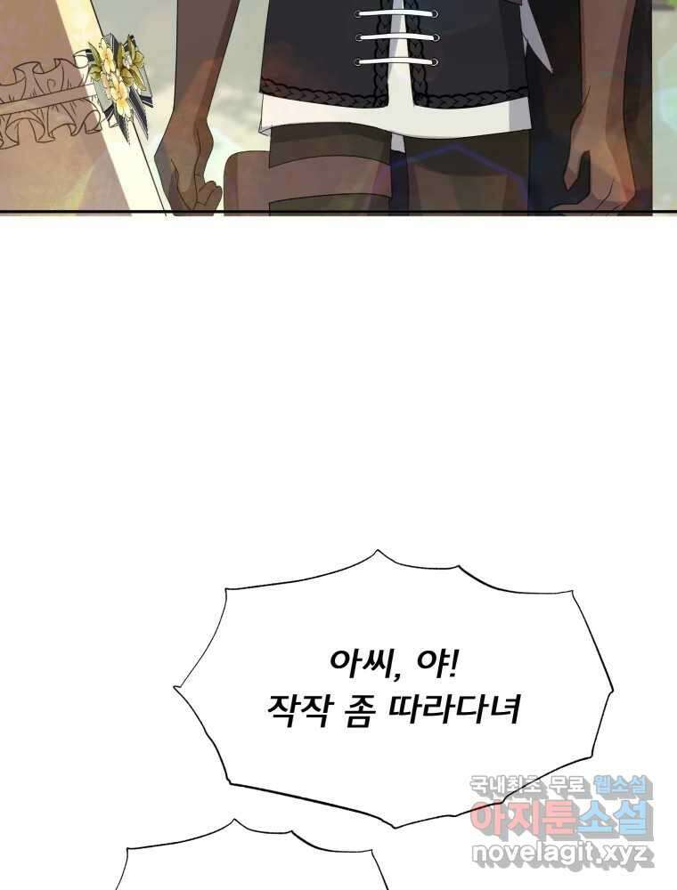 이세계 덤프트럭 20화 경계 52