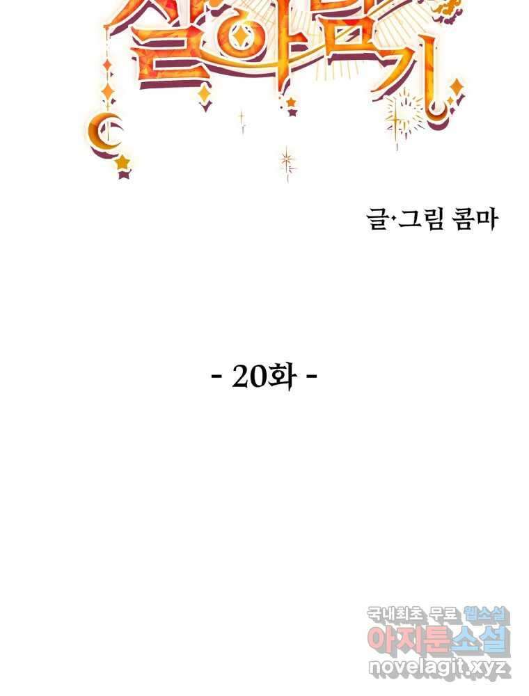 이세계 덤프트럭 20화 경계 72