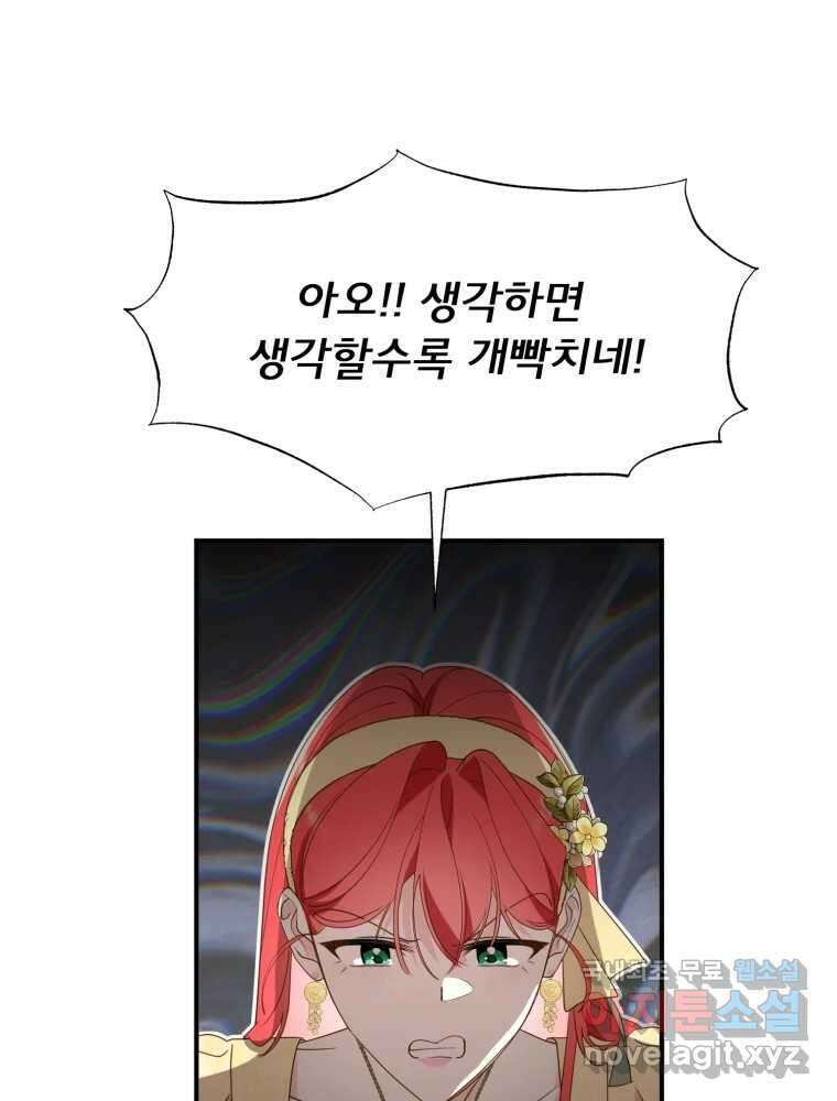 이세계 덤프트럭 20화 경계 74