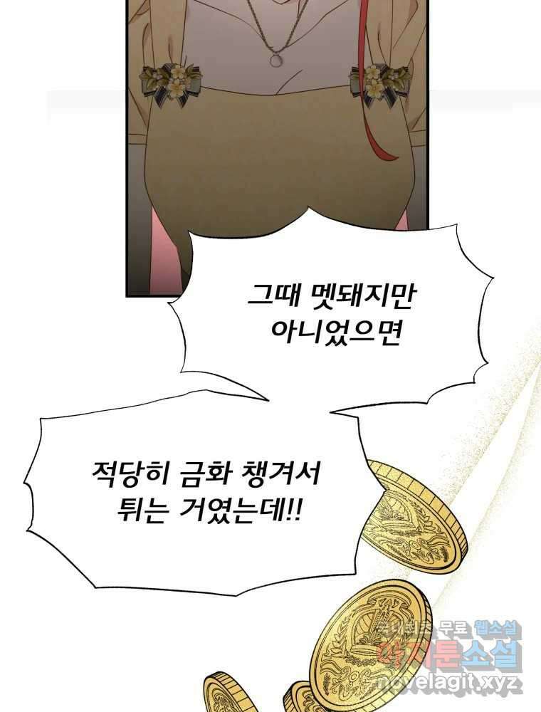 이세계 덤프트럭 20화 경계 75
