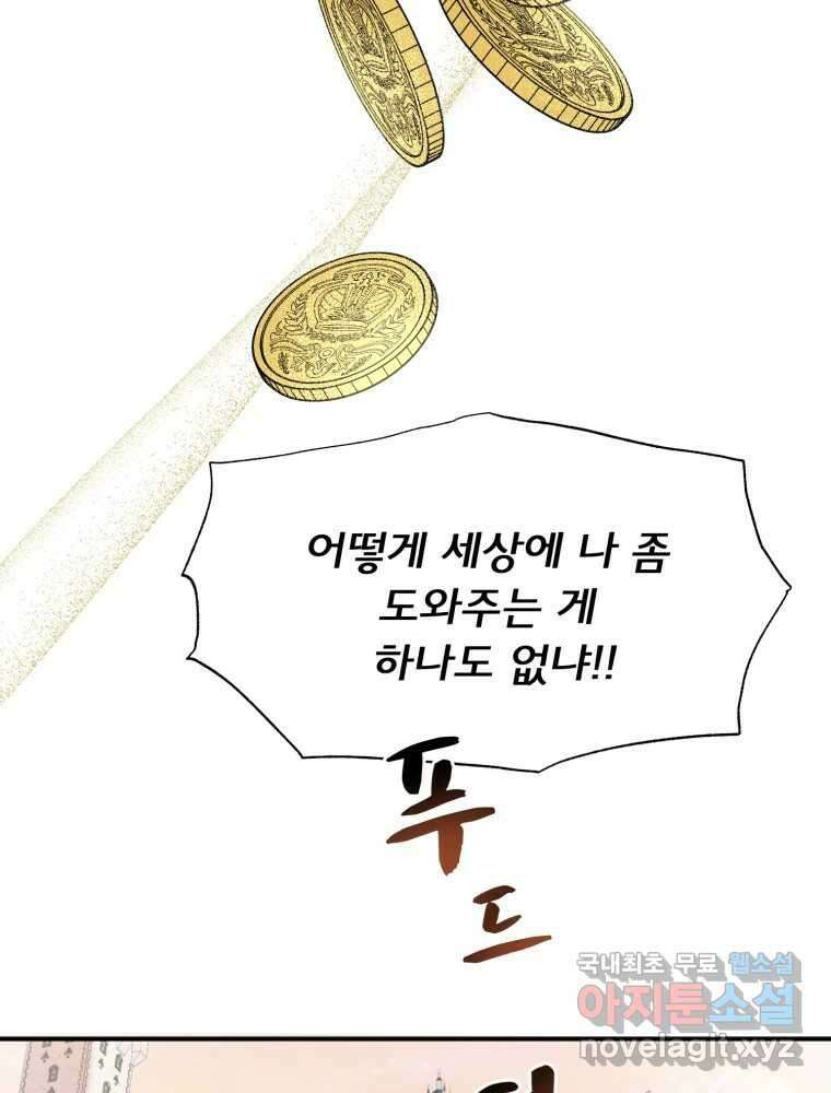 이세계 덤프트럭 20화 경계 76