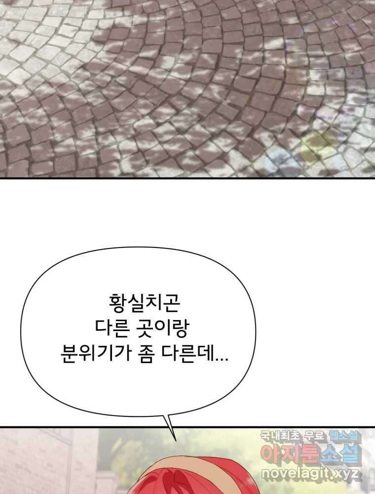 이세계 덤프트럭 20화 경계 79
