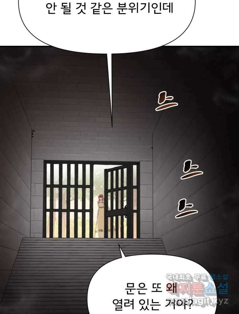 이세계 덤프트럭 20화 경계 85