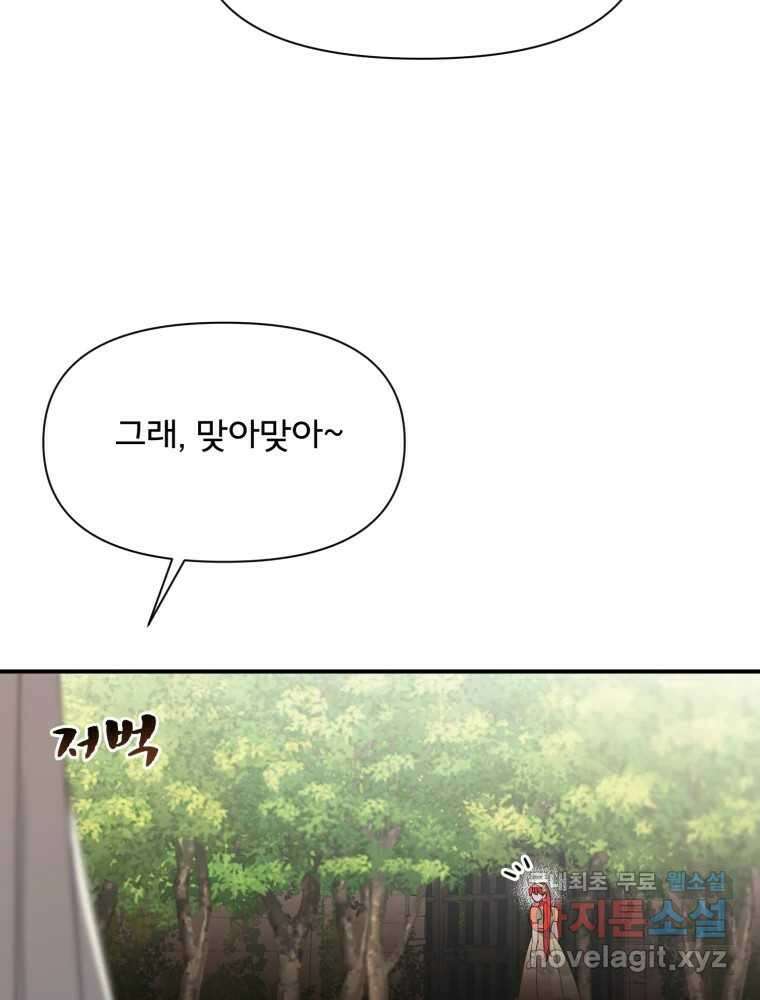 이세계 덤프트럭 20화 경계 88