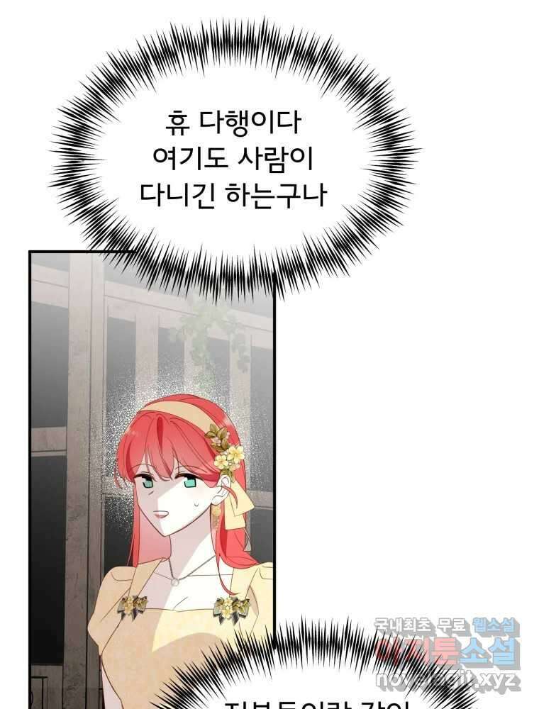 이세계 덤프트럭 20화 경계 90