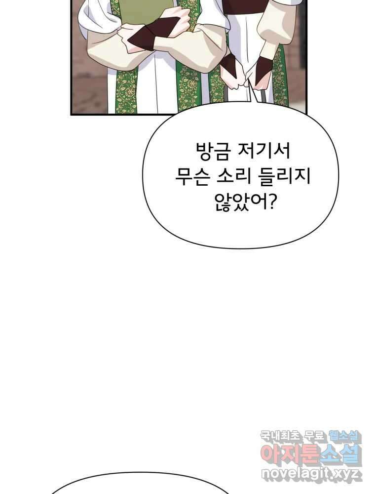 이세계 덤프트럭 20화 경계 96